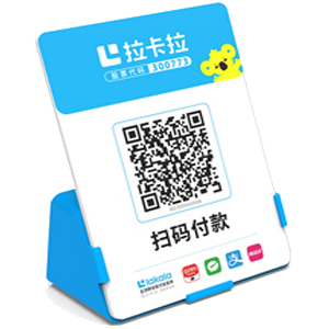 台山拉卡拉全能收款Q码